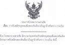ประกาศโรงพยาบาลสามชัยเรื่อง การรับสมัครบุคคลเพื่อสอบคัดเลือกเป็นลูกจ้างชั่วคราว (รายวัน) (31/10/66)