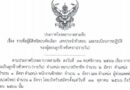 รายชื่อผู้มีสิทธิสอบคัดเลือก เลขประจำตัวสอบ และระเบียบการปฏิบัติของผู้สอบลูกจ้างชั่วคราว(รายวัน)(22/11/2566)